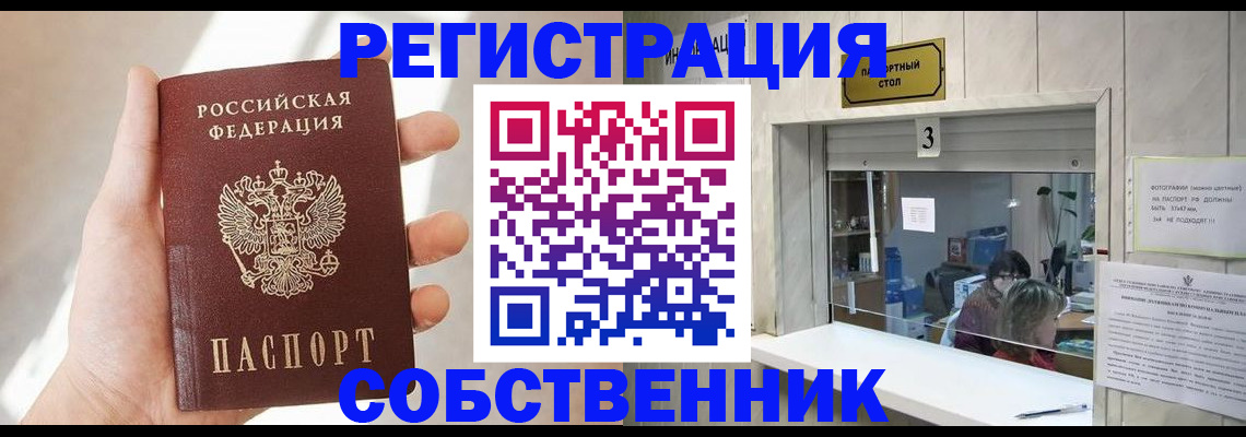 временная регистрация недорого в Назарово