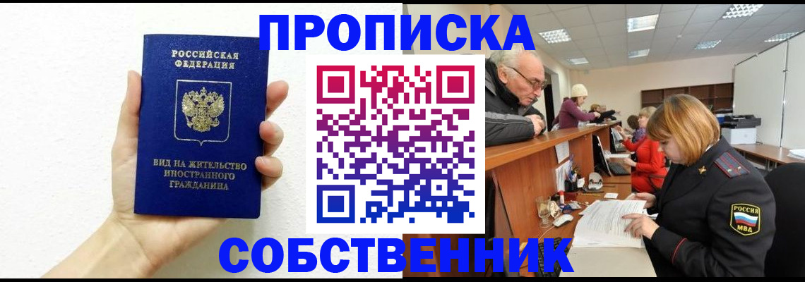 временная регистрация для школы в Назарово