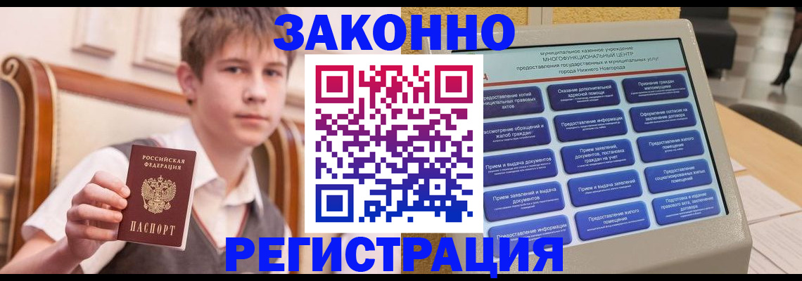 временная прописка в Назарово